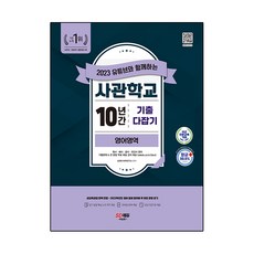 Sdedu 2023 與YouTube一起攻克軍校10年歷屆試題, 時代考試企劃, 英語領域