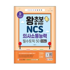 Sidaegosi 2022最新版 專為初學者設計的NCS溝通能力 必備主題50 + 免費NCS特別講座