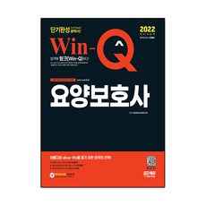 2022 Win-Q 療養保護士短期速成, 時代考試企劃