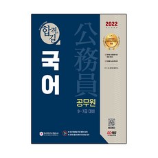 2022 公務員 國語, 時代考試企劃