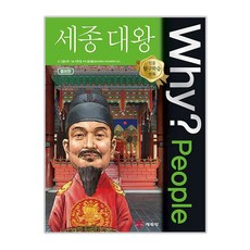 Why? N 人物 世宗大王, 圖畫樹, 藝林堂, 02