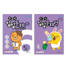 우공비 일일독해 6 A + 일일문해력 6단계 세트, 좋은책신사고