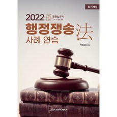 Epasskorea 2022 行政爭訟法案例練習