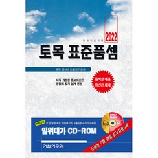 04INFO 2022 土木標準施工單價 + CD, 建設技術研究院編輯部