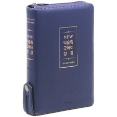 개역개정 뉴 빅 슬림 굿데이 성경 중 21C 찬송가 지퍼 뉴네이비, 생명의말씀사