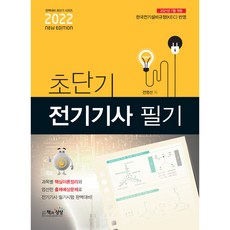 2022 超短期電機技師筆試, 書與想像