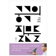 궁극의 질문들:현대 과학의 최전선, 사이언스북스, 이명현
