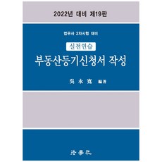 2022 實戰練習 不動產登記申請書編寫：法務士第二次考試對策, 法學社