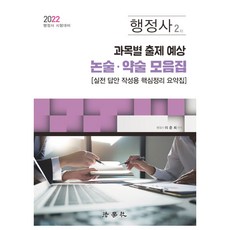 2022年行政士第2次各科目出題預測論述ㆍ簡答彙編： 實戰答案寫作核心整理摘要集, 法學社