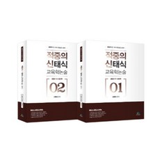 2023 命中之神申泰植教育學論述套書：中等教師甄試教育學對策, Willbes