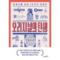 原創的誕生, 世界的所有知識, 21世紀圖書