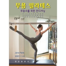 舞蹈皮拉提斯 專為舞者的體能訓練, 英文出版社, Jane Paris