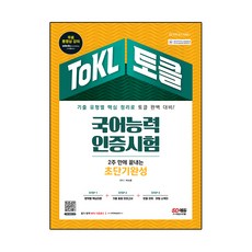 Sidaegosi ToKL韓語能力認證考試2週內結束的超短期完成, 期間通知計劃