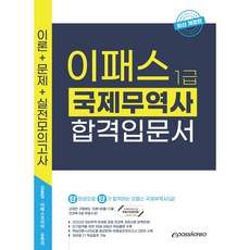 2022 國際貿易師 1級, Epass Korea