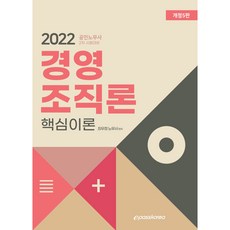 Epasskorea 2022 經營組織論 核心理論