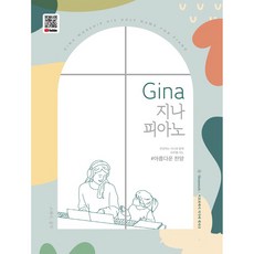 Gina 지나 鋼琴 ： 優美的讚美詩, 洪慧珍, 所以音樂