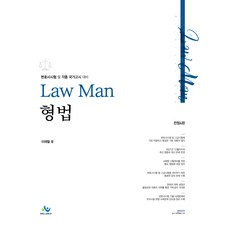 Law Man 刑法 增訂四版, 威爾比斯