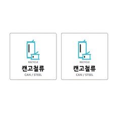 Garden in the City 壓克力回收標示牌 白色 130 W-26, 2個, 罐裝廢鐵類