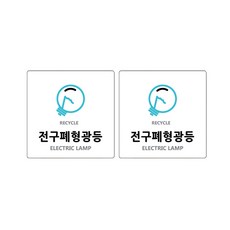 Garden in the City 標示牌 白色 130 W-28, 2個, 壓克力回收廢棄螢光燈