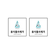 Garden in the City 白色廚餘壓克力標誌 180 W-30, 2個, 廚餘回收