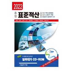 04INFO 2022 綜合標準積算 + CD, 建設技術研究院編輯部
