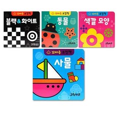 꼬마손 병풍 초점책 흑백 1권 + 컬러 3권 세트 전4권, 그린키즈