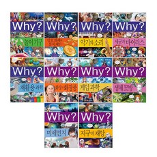 Why 초등 과학학습만화 91~100권 세트 전 10권, 예림당, 조영선