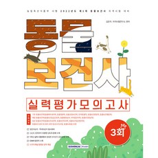 2022 動物保健師第3回實力評量模擬考, 金恩珠, 資格測驗研究所, 書院閣
