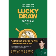 dasanbooks 幸運抽獎：在找到自己的路之前 拉動人生拉桿的方法, 德魯安德魯