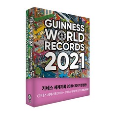 Idenseulribel 2017 金氏世界紀錄 + 2021 金氏世界紀錄 限定版 全2冊