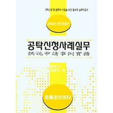 2022 提存申請案例實務 ： 提存訴訟及法務士考試必備實務指南 精裝修訂版, 金光洙, 法律資訊中心