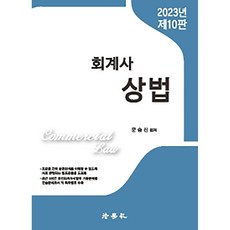 2023年第10版 會計師商法, 法學社