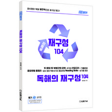 TheLawJournal 張大英語 閱讀理解的再構成 104