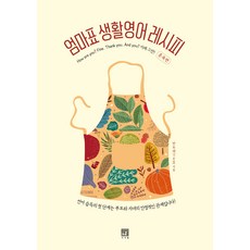 媽媽牌生活英語食譜： 管教篇：How are you? Fine. Thank you. And you? 現在停止吧!, 書肆院