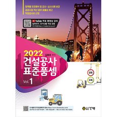 建築工程標準工料分析(2022)：免費影片教學(單價分析表 單價計算編寫指南), 金鐘浩, 建基院