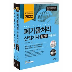 yeamoonsa 2022 廢棄物處理產業技師 筆試