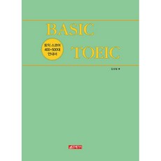 BASIC TOEIC： 多益分數 400-500分指南, 21世紀社
