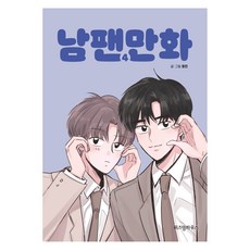 男粉絲漫畫, 4卷, Wisdom House