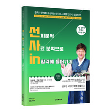 朴永圭 同行韓國史 透過選項分析與史料分析邁向合格, 法律日報