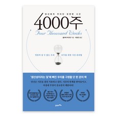 BOOK21 4000週, 奧利佛.柏克曼, 21世紀圖書