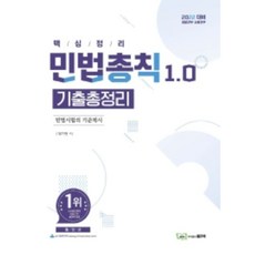 2022 民法總則 1.0 歷屆試題總整理 ： 民法考試標準提示 警察幹部 消防幹部, 好書