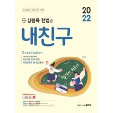 2022 金元旭 憲法是我的朋友, 好書