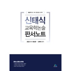 willbes 申泰植 教育學論述 板書筆記 2022年版