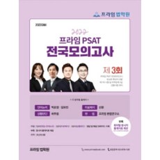 2022年 第3回 Prime PSAT 全國模擬考試, 好書