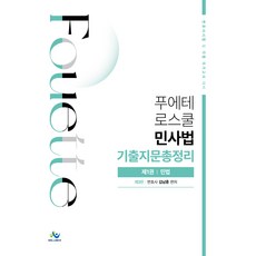 Puete 法學院民事法歷屆試題總整理 第1冊 民法 第3版, Willbes