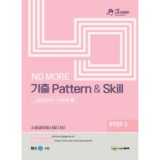 朴魯俊 NO MORE 歷屆試題 Pattern & Skill ： 消防公務員考試對策, 好書