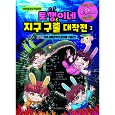 兔兔家的地球救援大作戰 3 從巨大怪物手中拯救海洋!, 智慧屋, 果醬故事