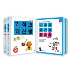 奇蹟的計算術 + 應用升級 5年級套組 全4冊, 國小5年級, 吉博斯庫