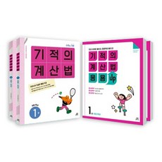 奇蹟的計算法 + 應用UP 套裝 全4冊, 小學一年級, 吉朋學園