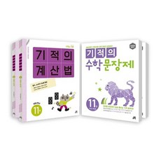 Gilbutschool 奇蹟計算法 + 數學應用題 6年級套書 全4冊, 小學6年級